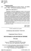 Поурочные разработки планирование конспекты уроков Химия 10 класс Габриелян Рудзитис Фельдман Гузей