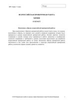 ВПР 2019 год Химия 11 класс диагностическая проверочная работа демо вариант