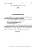 ВПР 2018 год Химия 11 класс 05.04.2018 варианты 1-20