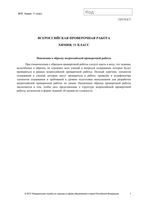 ВПР 2018 год Химия 11 класс Образец