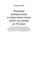 ГДЗ решебник ответы Химия 10 класс Дидактические материалы Радецкий