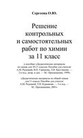 ГДЗ решебник ответы Химия 11 класс Дидактические материалы Радецкий