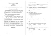 ЕГЭ по химии 11 класс тренировочная работа 1 15.09.2015 год 210 минут вариант ХИ10101-4