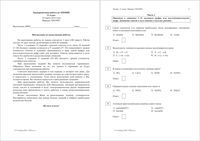 ЕГЭ по химии 11 класс тренировочная работа 4 16.03.2016 год 180 минут вариант ХИ10401-2