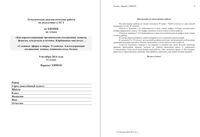 ЕГЭ по химии 2014 год 11 класс тема 1 Кислород 09.10.2014 ответы критерии вариант ХИ00101-4