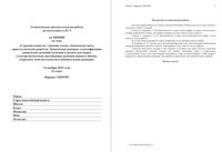 ЕГЭ по химии 2014 год 11 класс тема 2 Строение веществ 14.11.2014 ответы критерии вариант ХИ10303-4
