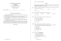 ЕГЭ по химии 2015 год 11 класс тема 3 Металлы 03.04.2015 ответы критерии вариант ХИ10603-4