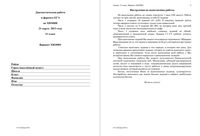 ЕГЭ 2014 год по химии 11 класс Диагностическая работа варианты 601-604 21.03.2014 критерии оценивания 601-602
