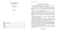 ЕГЭ 2013 по химии 11 класс Тренировочная работа 1 варианты 1-4 24.10.2012 год с ответами