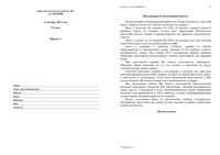 ЕГЭ 2013 по химии 11 класс Диагностическая работа 1 варианты 1-4 06.12.2012 год с ответами