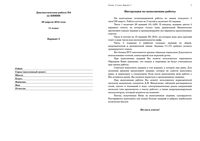 ЕГЭ 2012 по химии 11 класс Диагностическая работа 2 варианты 3-4 20.04.2012 год ответы