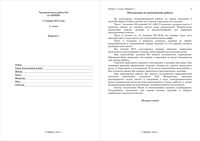 ЕГЭ 2012 по химии 11 класс Тренировочная работа 2 варианты 1-2 17.01.2012 год с ответами