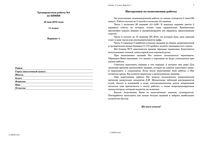 ЕГЭ 2012 по химии 11 класс Тренировочная работа 4 варианты 1-2 10.05.2012 год с ответами