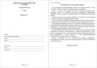 ЕГЭ 2011 по химии 11 класс Диагностическая работа 2 варианты 1-2 14.04.2011 год с ответами