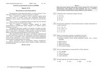 ЕГЭ 2011 по химии 11 класс Экзамен 03.06.2011 год Варианты 101 103-108