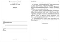 ЕГЭ 2010 по химии 11 класс Диагностическая работа варианты 1-2 16.12.2009 год ответы