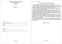 ЕГЭ 2010 по химии 11 класс Тренировочная работа 4 варианты 1-2 2009 год ответы