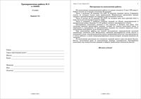 ЕГЭ 2010 по химии 11 класс Тренировочная работа 5 варианты 1-2 2010 год с ответами