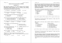 Краевая диагностическая работа КДР 11 класс по химии Краснодар варианты 1-4 январь 2010 год с ответами