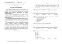 ЕГЭ 2010 год по химии 11 класс Варианты 1-5 04.06.2010