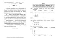 ЕГЭ 2010 год по химии 11 класс Вариант 121