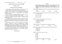 ЕГЭ 2010 год по химии 11 класс Вариант 128