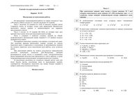 ЕГЭ 2010 год по химии 11 класс Вариант 133 04.06.2010