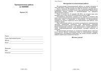 ЕГЭ 2009 год по химии 11 класс Тренировочная работа 1 варианты 1-2 01.04.2009