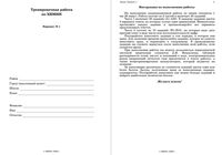 ЕГЭ 2009 год по химии 11 класс Тренировочная работа 2 варианты 1-2 07.04.2009