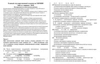 ЕГЭ 2008 год Химия 11 класс Вариант 10 с ответами