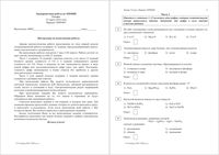 ОГЭ по химии 2016 год 9 класс тренировочная работа 4 25.03.2016 120 минут вариант ХИ90403-4