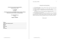 ОГЭ по химии 2014 год 9 класс тема 1 Электролитическая 11.12.2014 ответы критерии вариант ХИ90201-4