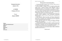 ГИА-2014 по химии 9 класс ОГЭ Тренировочная работа варианты 501-502 13.02.2014 с ответами