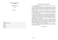 ГИА-2013 по химии 9 класс ОГЭ Тренировочная работа 1 варианты 3-4 10.10.2012 год с ответами