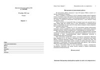 ГИА-2013 по химии 9 класс ОГЭ Диагностическая работа 1 варианты 3-4 29.11.2012 год с ответами