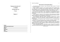 ГИА-2013 по химии 9 класс ОГЭ Тренировочная работа 2 варианты 1-4 29.01.2013 год с ответами