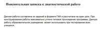 ГИА-2013 по химии 9 класс ОГЭ диагностическая работа 2 Краткая варианты 1-2 05.03.2013 с ответами