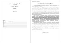 ГИА-2012 по химии 9 класс ОГЭ Диагностическая работа 2 варианты 1-2 06.03.2012 год