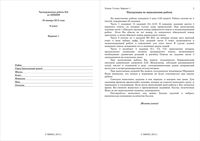 ГИА-2012 по химии 9 класс ОГЭ Тренировочная работа 2 варианты 1-2 30.01.2012 год с ответами