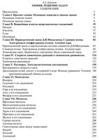 Химия Решение задач Хасанов