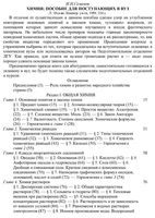 Химия Семенов Пособие для поступающих в вуз