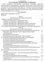 Составление химических уравнений Кудрявцев