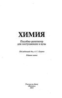 Химия Пособие-репетитор для поступающих в вузы Егорова