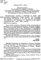 Вступительные экзамены и олимпиады по химии Опыт Московского университета Кузьменко Теренин Рыжова