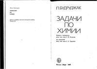 Задачи по химии Будруджак