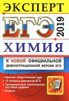 ЕГЭ 2019 Химия Эксперт в ЕГЭ Подготовка 15 типовых вариантов Медведев Антошин Рябов