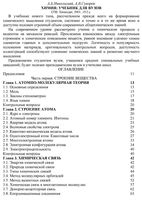 Химия Учебник для вузов Никольский Суворов