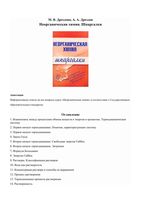 Неорганическая химия Шпаргалки Дроздов Дроздова