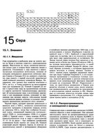 Химия элементов Гринвуд Эрншо том 2