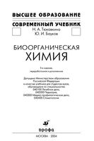 Биоорганическая химия Тюкавкина Бауков